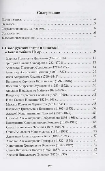 О вечном и злободневном. Биографические очерки о великих мастерах слова - фото 2