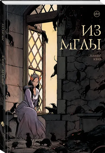 Из мглы - фото 3