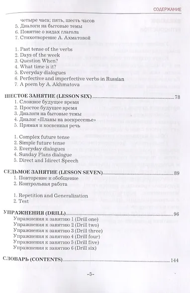 А1. Русский язык для начинающих (Russian for begginers). Учебник - фото 4