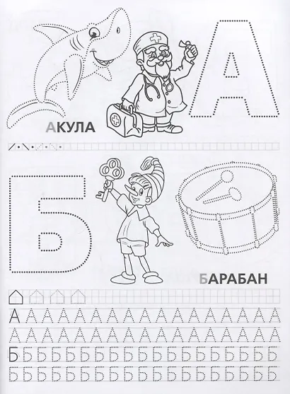 Азбука для малышей с прописями - фото 2