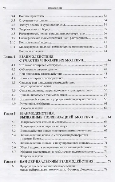 Межмолекулярные и поверхностные силы - фото 3