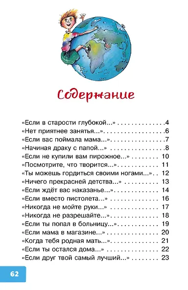 Вредные советы для малышей - фото 4