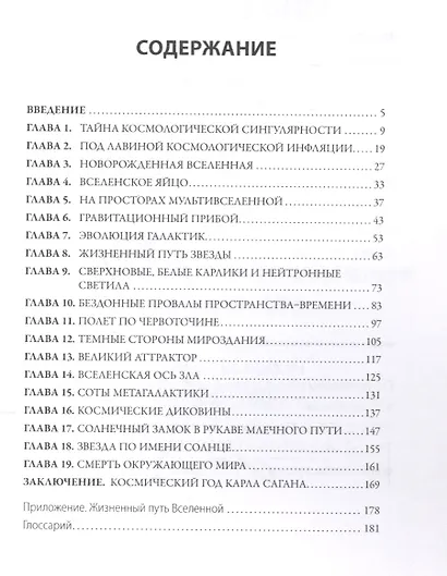 Взрыв мироздания - фото 2