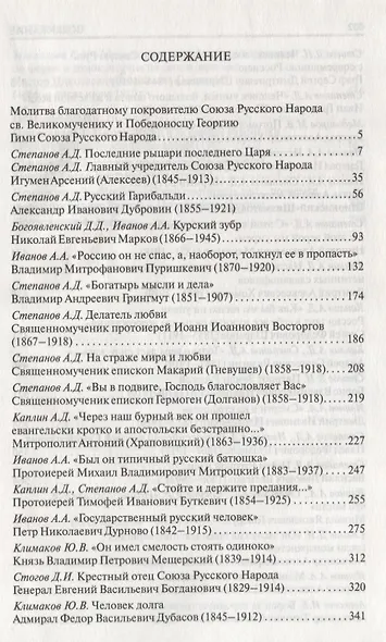 Правая Россия. Жизнеописания русских монархистов начала ХХ века - фото 2