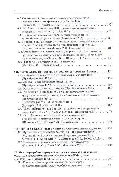 Профессиональные заболевания ЛОР-органов: руководство - фото 5