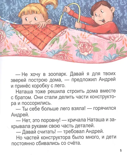 ХОЧУ ЧИТАТЬ САМ. КРУПНЫЕ БУКВЫ. Про садик, каникулы и удивительные открытия - фото 3