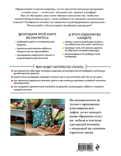 Сам себе дизайнер интерьера. Иллюстрированное пошаговое руководство - фото 2