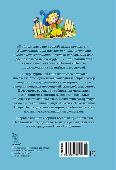Все приключения Незнайки - фото 2