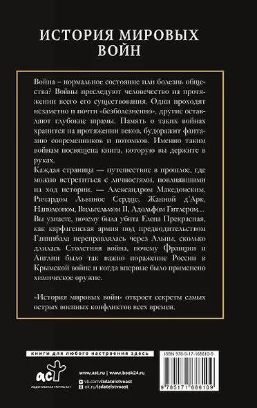 История мировых войн - фото 2