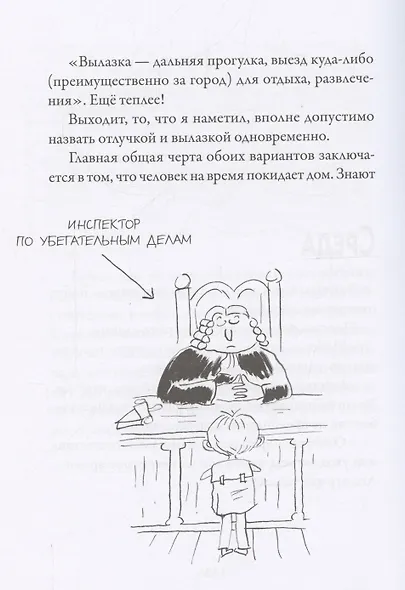 Мои приключения. Как надо убегать из дома - фото 6