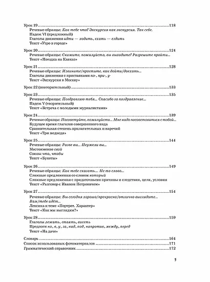 Жили-были... 28 уроков русского языка для начинающих: учебник - фото 4