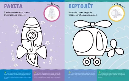 Первая раскраска с наклейками. Транспорт - фото 3