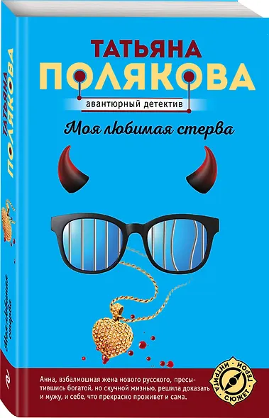 Моя любимая стерва - фото 3