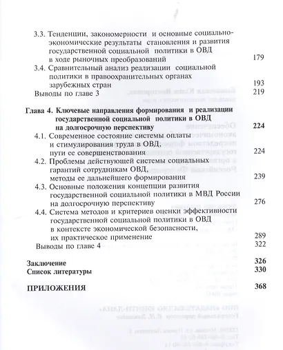 Обеспечение экономической безопасности посредством формирования и реализации государственной социальной политики в органах внутренних дел Российской Федерации - фото 3