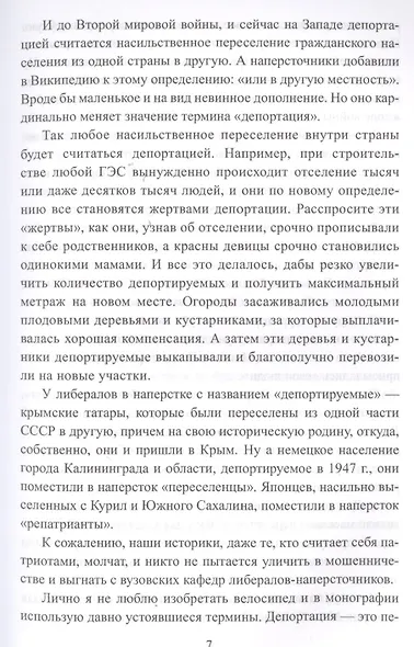 Великая депортация. Трагические итоги Второй мировой - фото 6