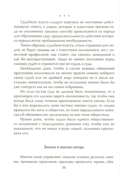 Деспотия и демократия. Всякий человек, обладающий властью, склонен злоупотреблять ею - фото 4