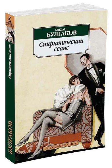 Спиритический сеанс - фото 2