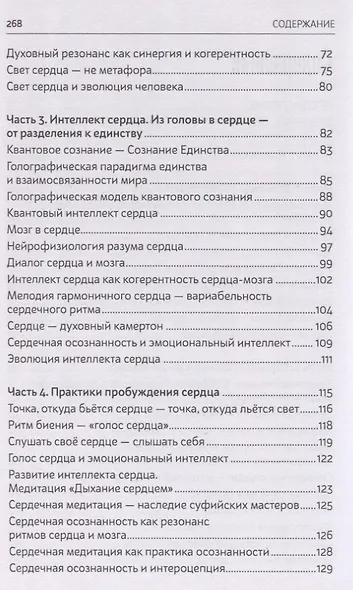 Ключи сердца к трансформации человека - фото 3