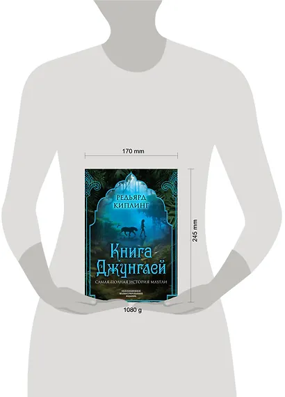 Книга джунглей. Самая полная история Маугли - фото 4