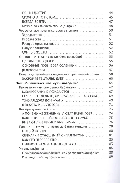 Права и счастлива. Книга для женщин - про женщин и мужчин - фото 3