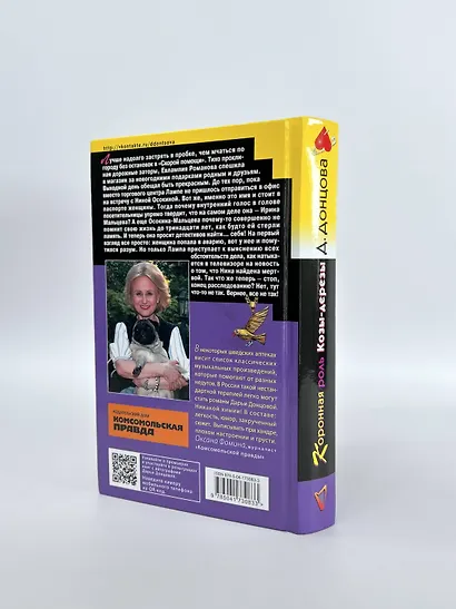 Скалка в бигудях. Комплект из 3 книг (Коронная роль Козы-дерезы. Вещие сны Храпунцель. Девочка Красная Тапочка) - фото 7