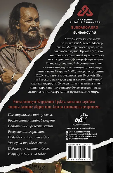 Бумажный посох. Буквоводство по эксплуатации судьбы - фото 2