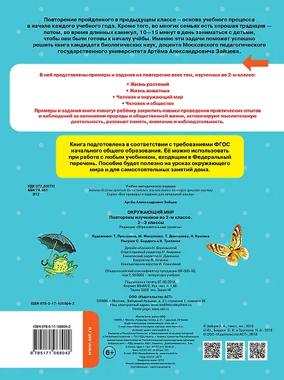 Окружающий мир. Повторяем изученное во 2 классе. 2-3 класс - фото 2