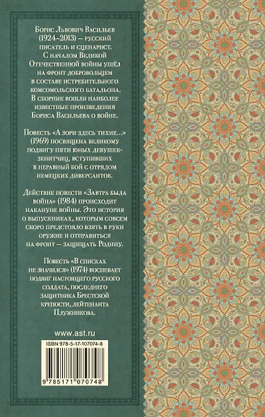 А зори здесь тихие - фото 2