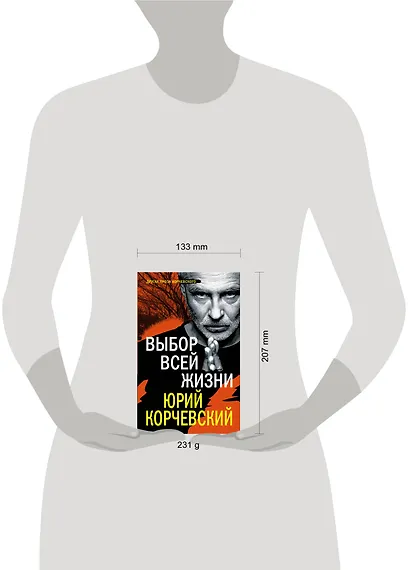 Выбор всей жизни - фото 4