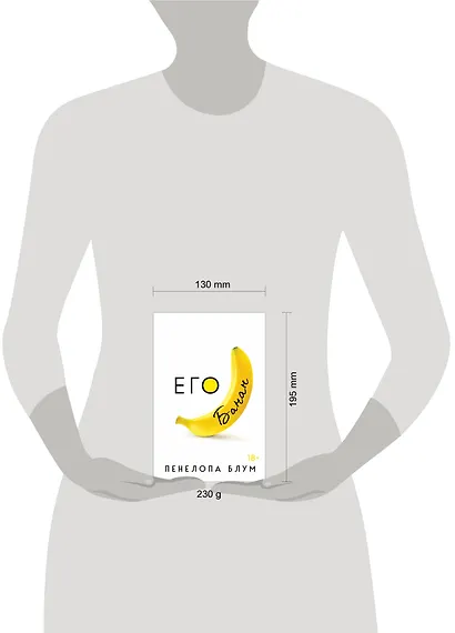 Его банан - фото 4