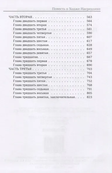Повесть о Ходже Насреддине - фото 4