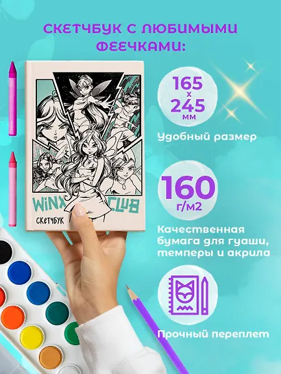 Скетчбук А5 48л "Winx" тв.обложка - фото 4