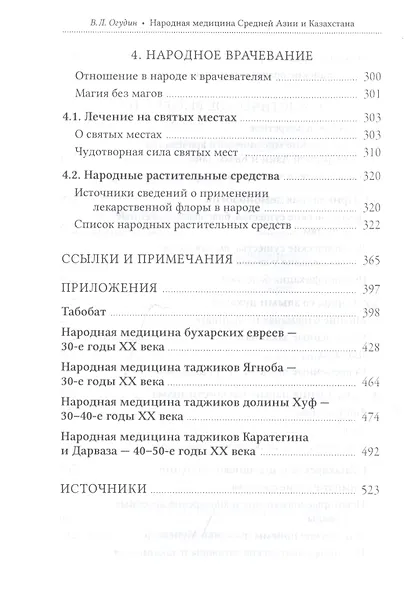 Народная медицина Средней Азии и Казахстана - фото 5
