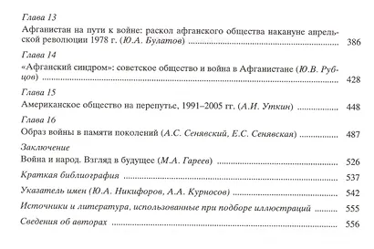 Война и общество в XX веке. В трех книга. Книга 3. Война и общество накануне и в период локальных войн и конфликтов второй половины XX века - фото 3