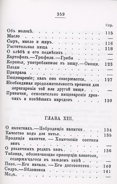 Гигиена, сохранение и усовершенствование человеческой красоты до глубокой старости - фото 6