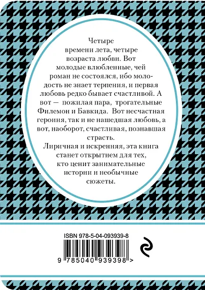 Четыре времени лета - фото 2