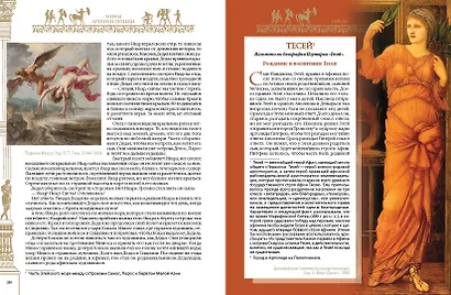 Мифы Древней Греции - фото 4