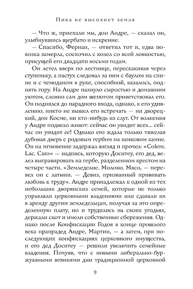 Пока не высохнет земля - фото 5