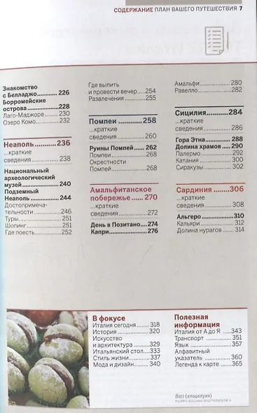 Италия. Путеводитель - фото 3