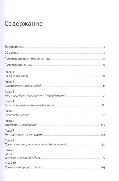 Идеальный руководитель: Почему им нельзя стать и что из этого следует - фото 3