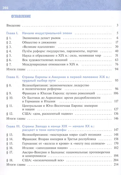 История. 9 класс. Всеобщая история. История Нового времени. XIX - начало XX в. Учебник. 2-е издание, обновлённое - фото 2