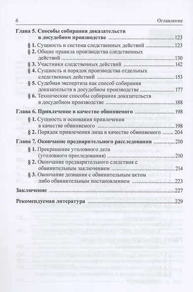 Досудебное производство по уголовному делу. Учебник - фото 3