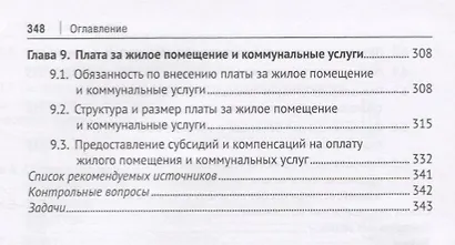 Жилищное право.Уч. для бакалавров.-М.:Проспект,2018. - фото 5
