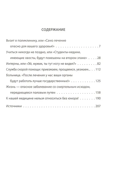 Доктор шутит. В ожидании приема - фото 2