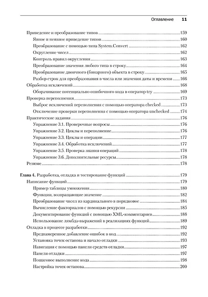 C# 10 и .NET 6. Современная кросс-платформенная разработка - фото 9