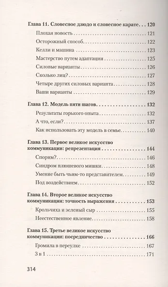 Словесное дзюдо (#экопокет) - фото 5