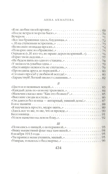 Песня последней встречи - фото 4