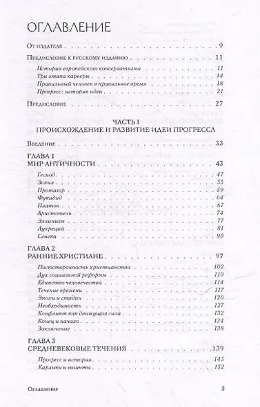 Прогресс: история идеи - фото 2