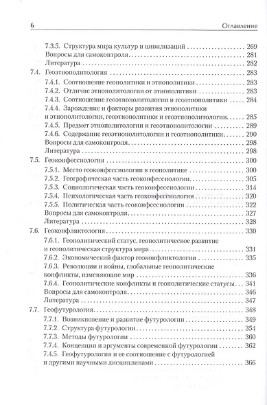 Структура геополитики. Учебник для вузов - фото 7