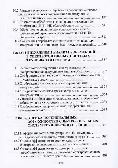 Спектральная селекция объектов в системах технического зрения - фото 8